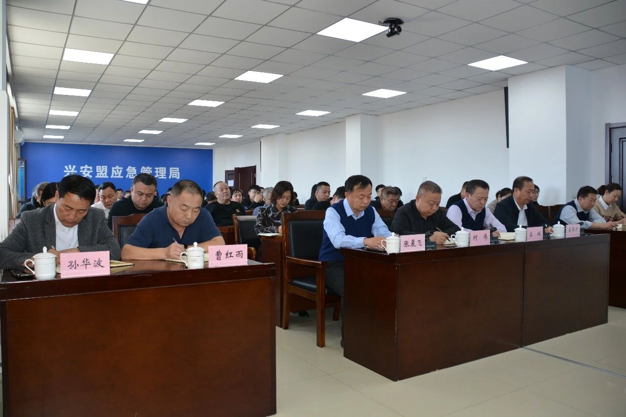 盟应急管理局召开全局干部职工大会暨节后收心会